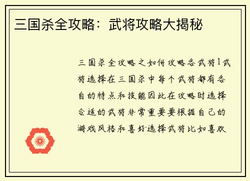 三国杀全攻略：武将攻略大揭秘